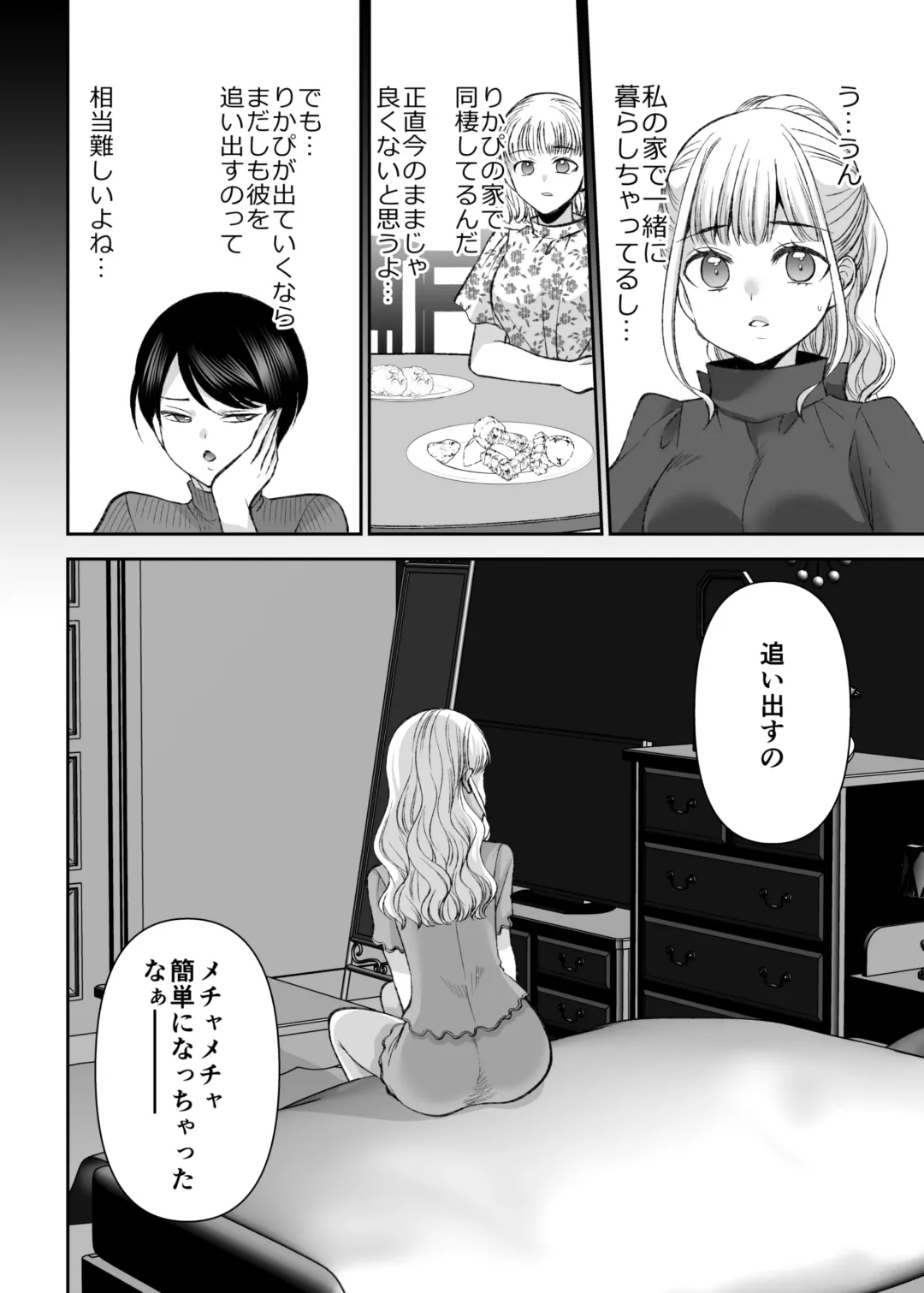 [Sakura Hanatsumi] Ningyou Size no Himo Kareshi ni wa Jiyuu ga Nai - The doll-sized kept boyfriend has no freedom Fhentai.net - Page 66