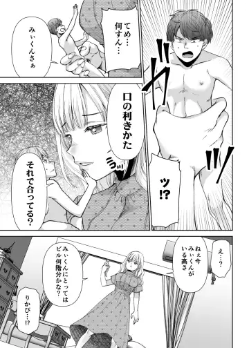 [Sakura Hanatsumi] Ningyou Size no Himo Kareshi ni wa Jiyuu ga Nai - The doll-sized kept boyfriend has no freedom Fhentai.net - Page 11