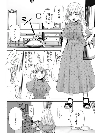 [Sakura Hanatsumi] Ningyou Size no Himo Kareshi ni wa Jiyuu ga Nai - The doll-sized kept boyfriend has no freedom Fhentai.net - Page 8