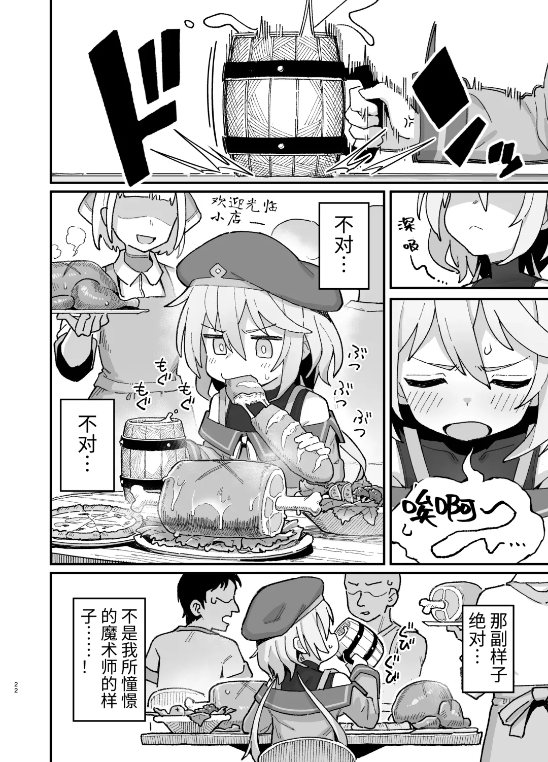 [Wagashi] Kakyuu Majutsushi, Inmon ni Somaru Fhentai.net - Page 21