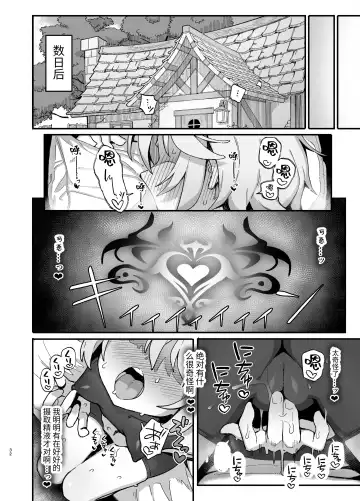 [Wagashi] Kakyuu Majutsushi, Inmon ni Somaru Fhentai.net - Page 31