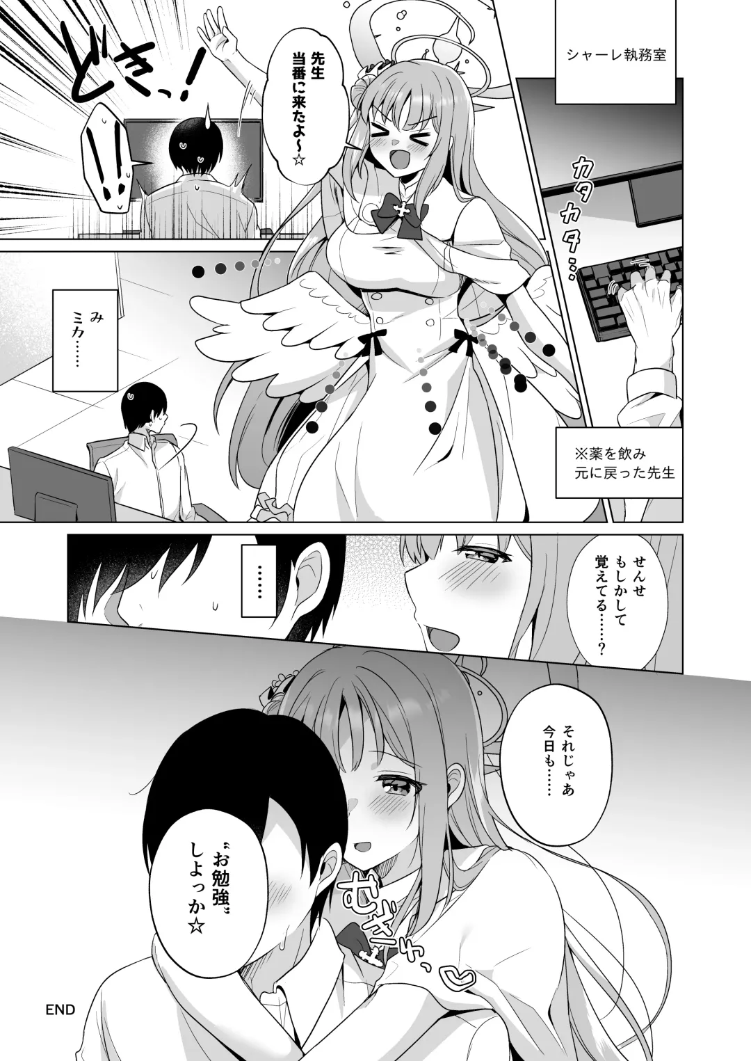 [Obata Yayoi - Snhr] Sensei no, Zenbu Watashi no Mono... Fhentai.net - Page 24