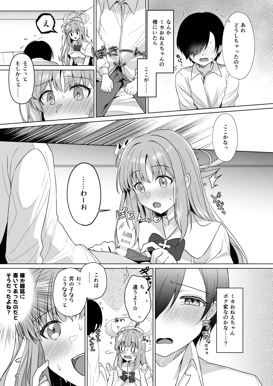 [Obata Yayoi - Snhr] Sensei no, Zenbu Watashi no Mono... Fhentai.net - Page 6