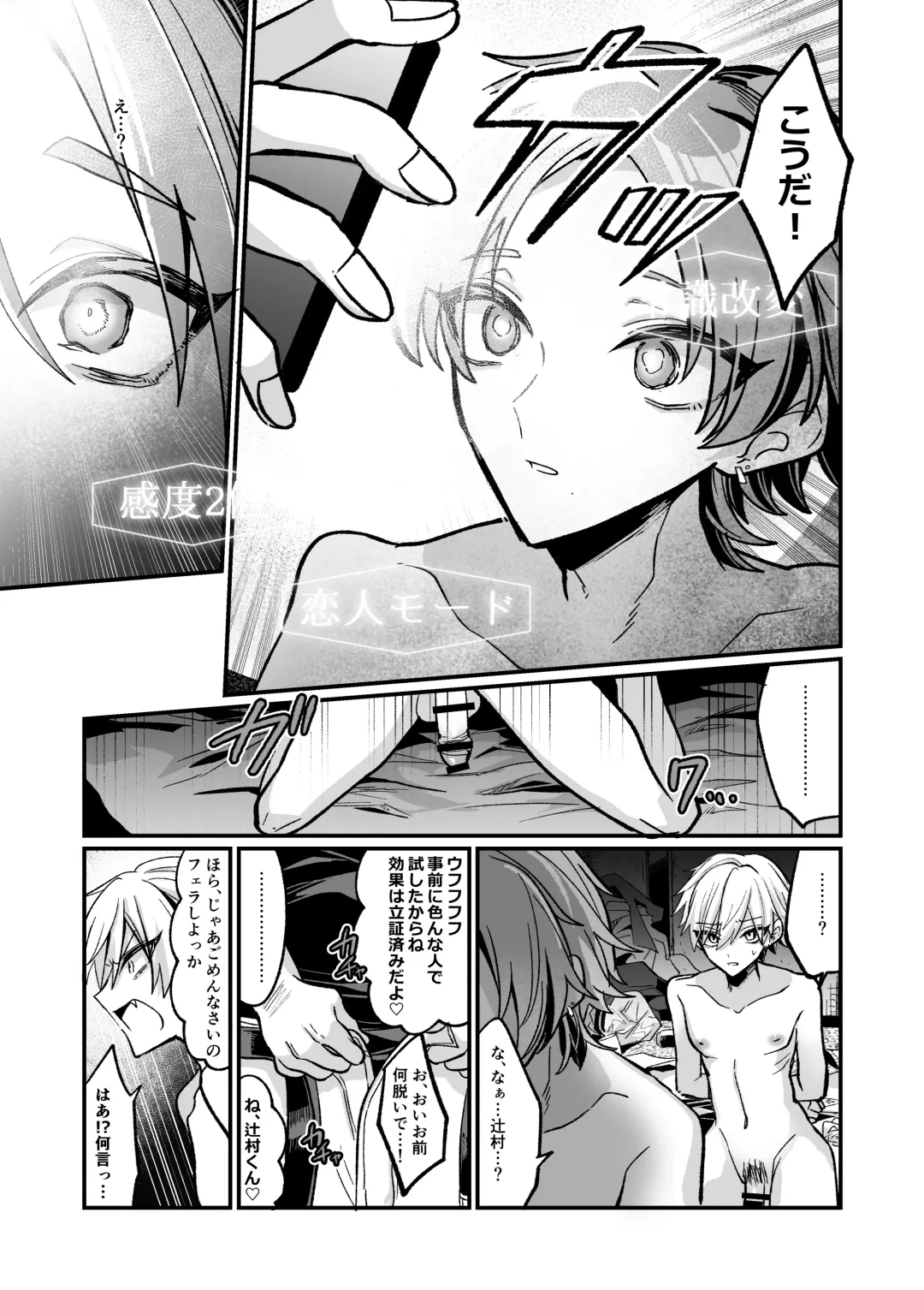 [Miska] Oji-san ga Nakayoshi Osananajimi  o Saimin Appli  de Kotteri Kyouiku suru Hon Fhentai - Page 5