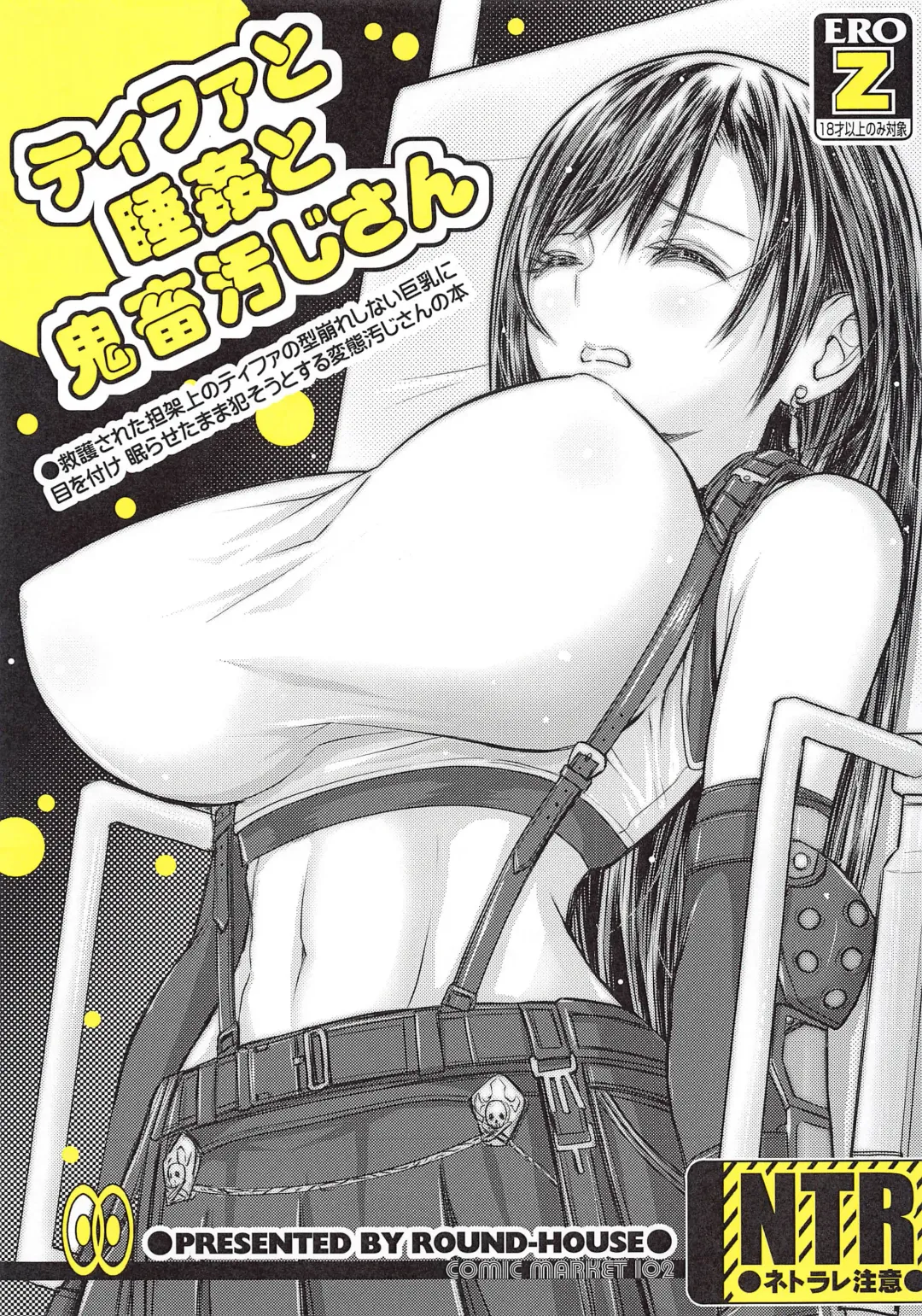 [Kikkawa Ryounei] Tifa to Suikan to Kichiku Oji-san Fhentai.net - Page 1