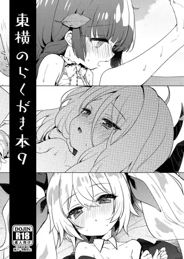 Read [Fummy] Touyoko no Rakugaki Bon 9 - Fhentai.net