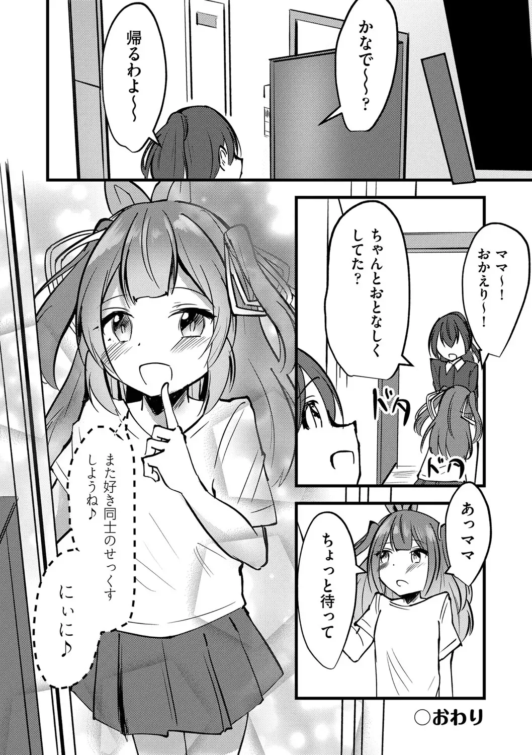 Shoujo Kumikyoku 28 Fhentai - Page 167