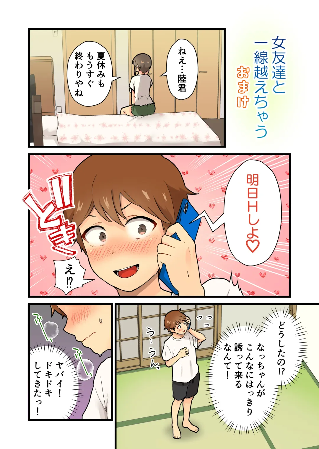 [Pandanuki] Hisashiburi ni Atta  Inaka no  Onna Tomodachi Issen Koechau Fhentai.net - Page 67