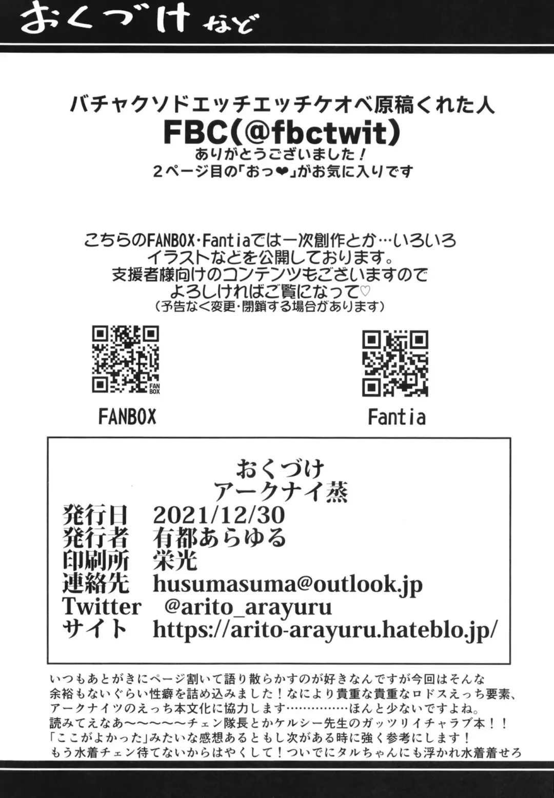 [Arito Arayuru] Arknight Jou (decensored) Fhentai - Page 34