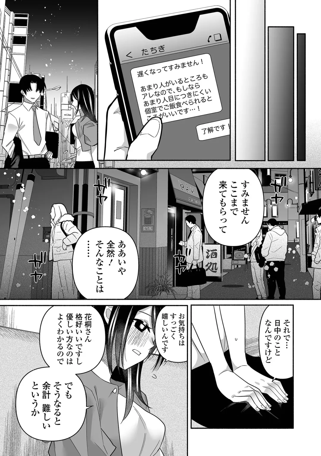 COMIC Mate Legend Vol. 54 2023-12 Fhentai - Page 112