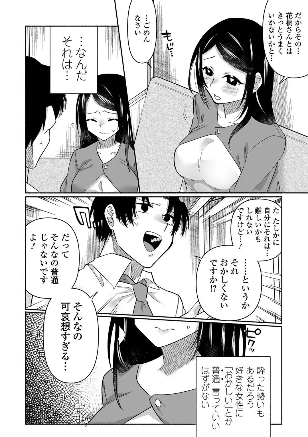 COMIC Mate Legend Vol. 54 2023-12 Fhentai - Page 114