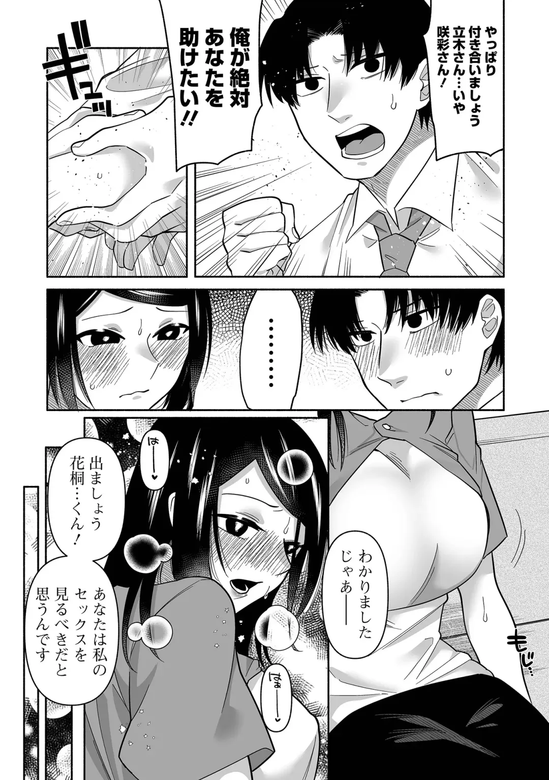 COMIC Mate Legend Vol. 54 2023-12 Fhentai - Page 115