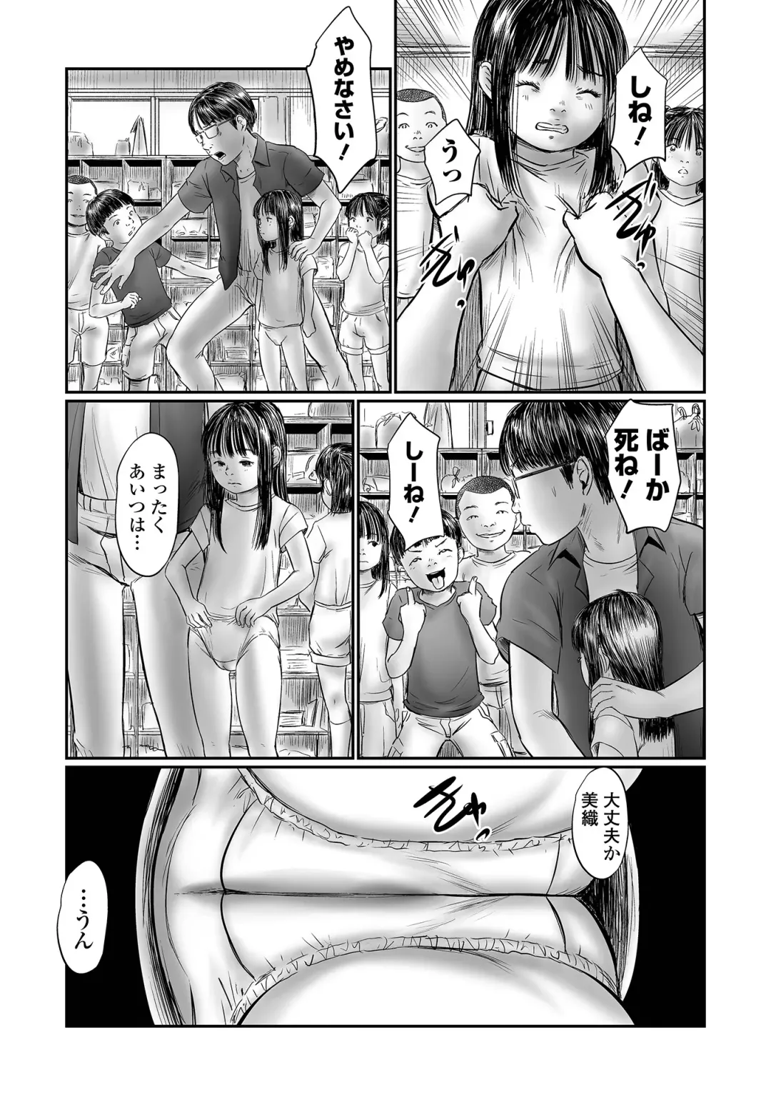 COMIC Mate Legend Vol. 54 2023-12 Fhentai - Page 133