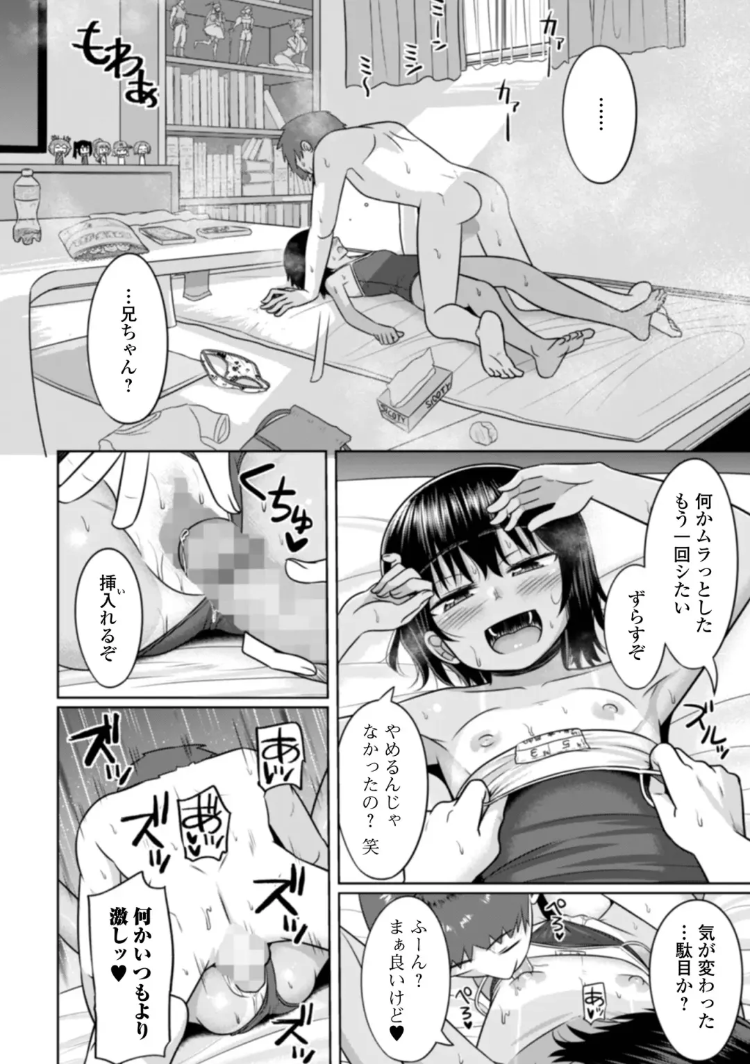 COMIC Mate Legend Vol. 54 2023-12 Fhentai - Page 164