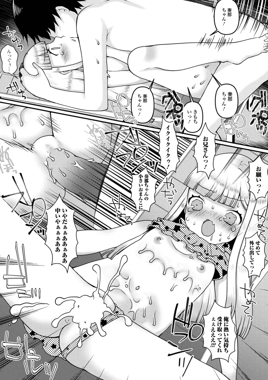 COMIC Mate Legend Vol. 54 2023-12 Fhentai - Page 200