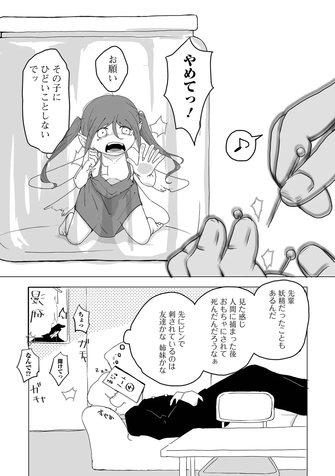 COMIC Mate Legend Vol. 54 2023-12 Fhentai - Page 206