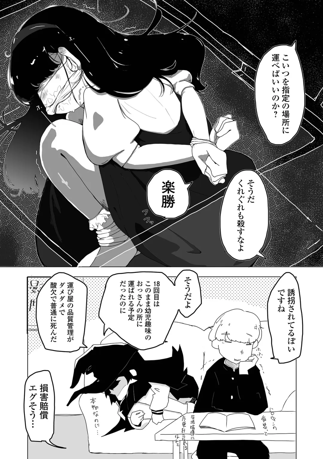 COMIC Mate Legend Vol. 54 2023-12 Fhentai - Page 207