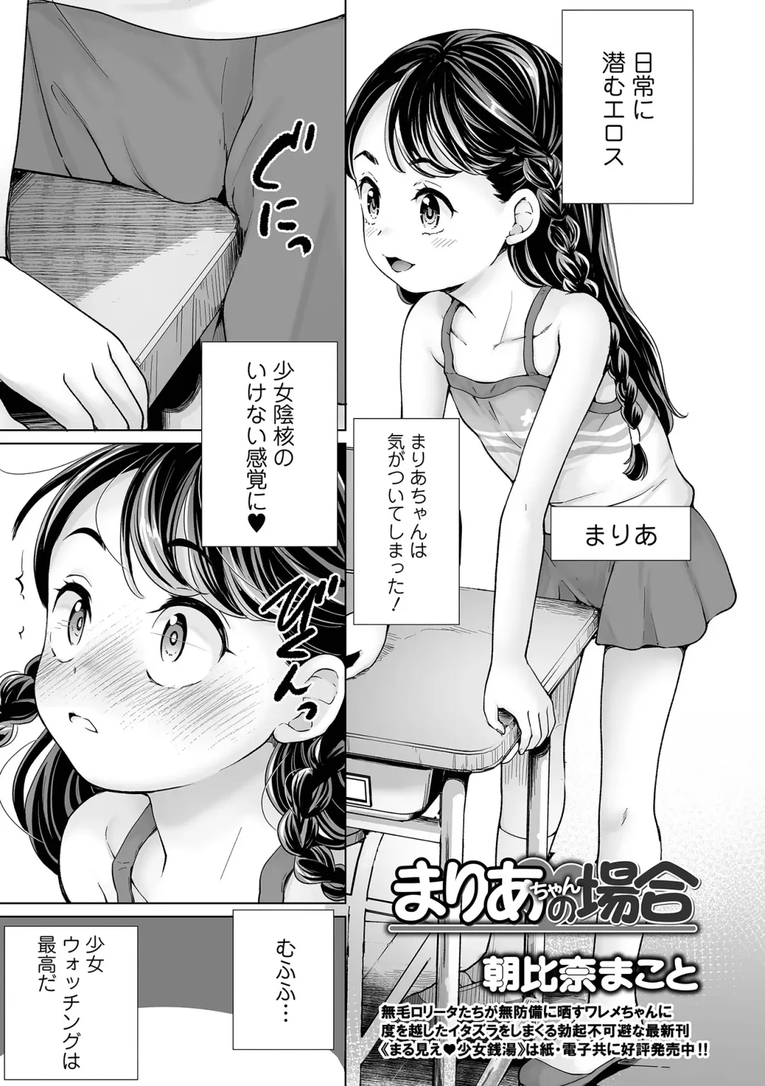 COMIC Mate Legend Vol. 54 2023-12 Fhentai - Page 85