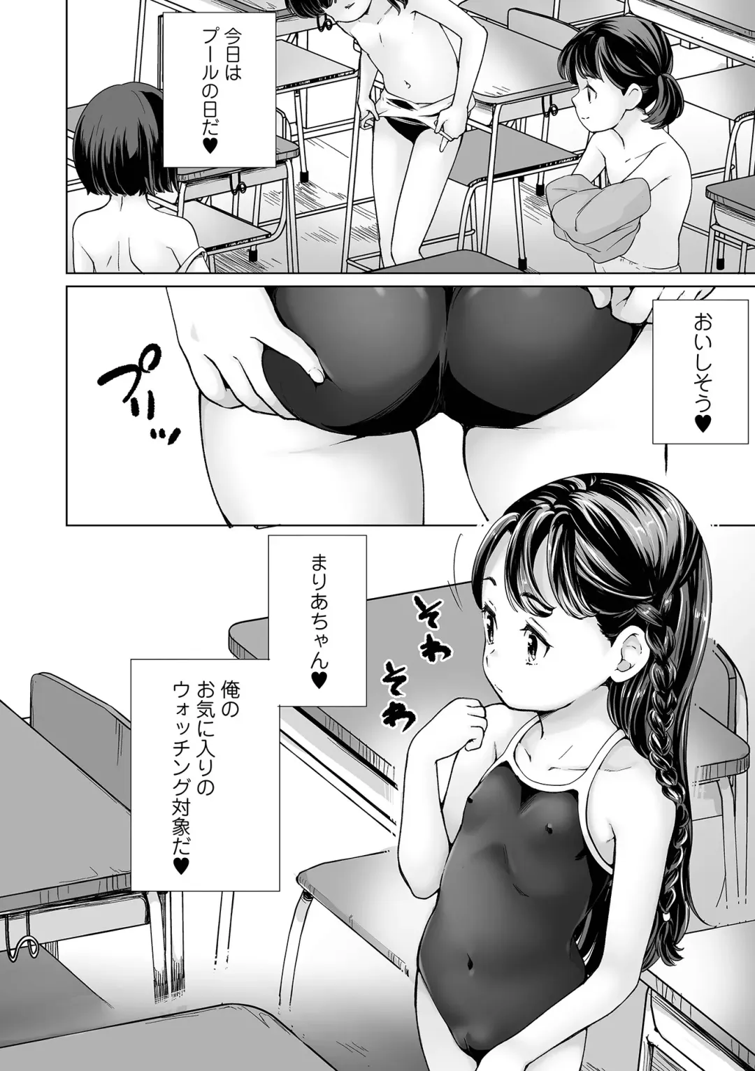 COMIC Mate Legend Vol. 54 2023-12 Fhentai - Page 86