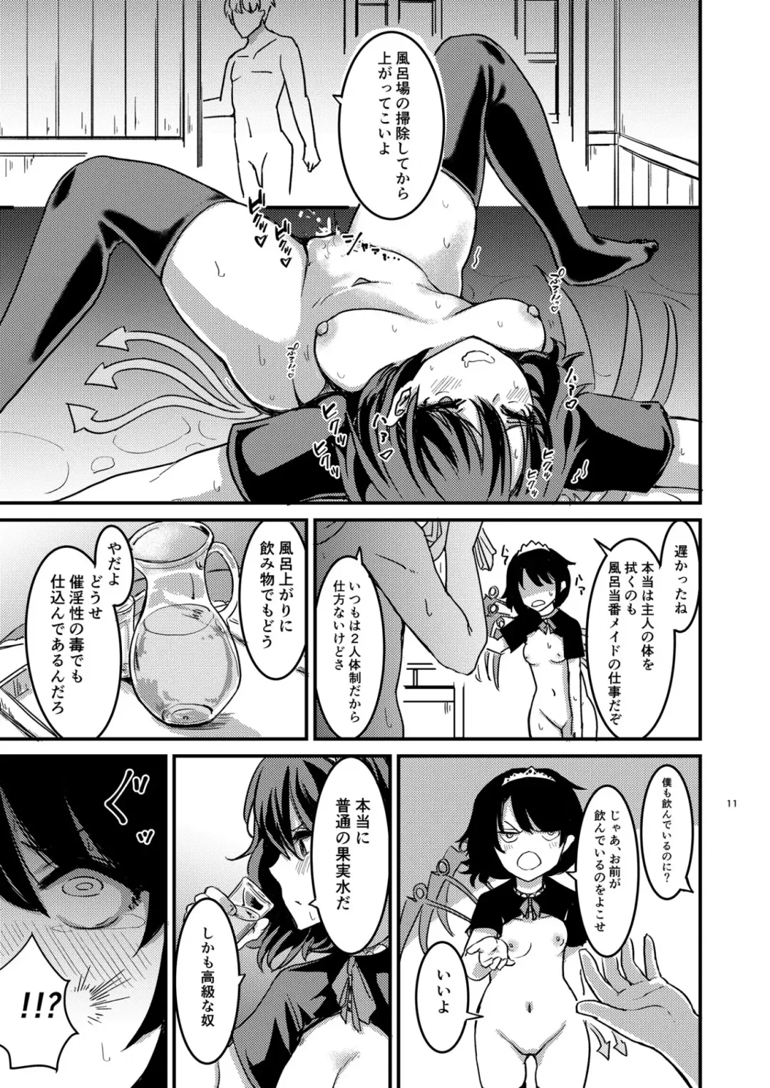 [Amidara] Nue-chan  Maid Wakaraseru Fhentai.net - Page 12