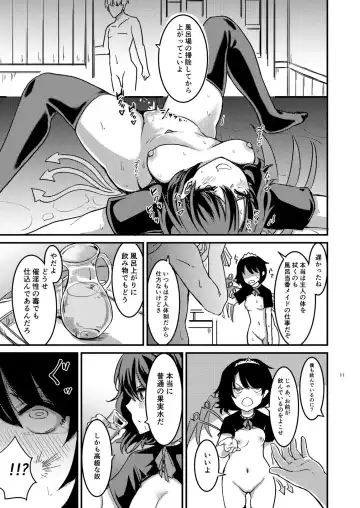 [Amidara] Nue-chan  Maid Wakaraseru Fhentai.net - Page 12