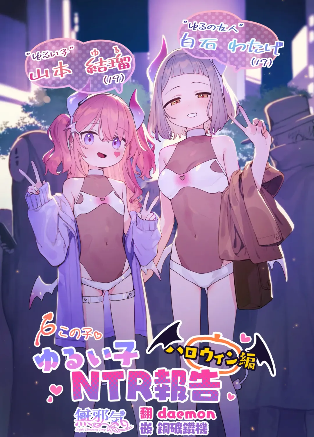 Read [Murasaki Shingou] Yuruiko NTR Houkoku Halloween Hen - Fhentai.net