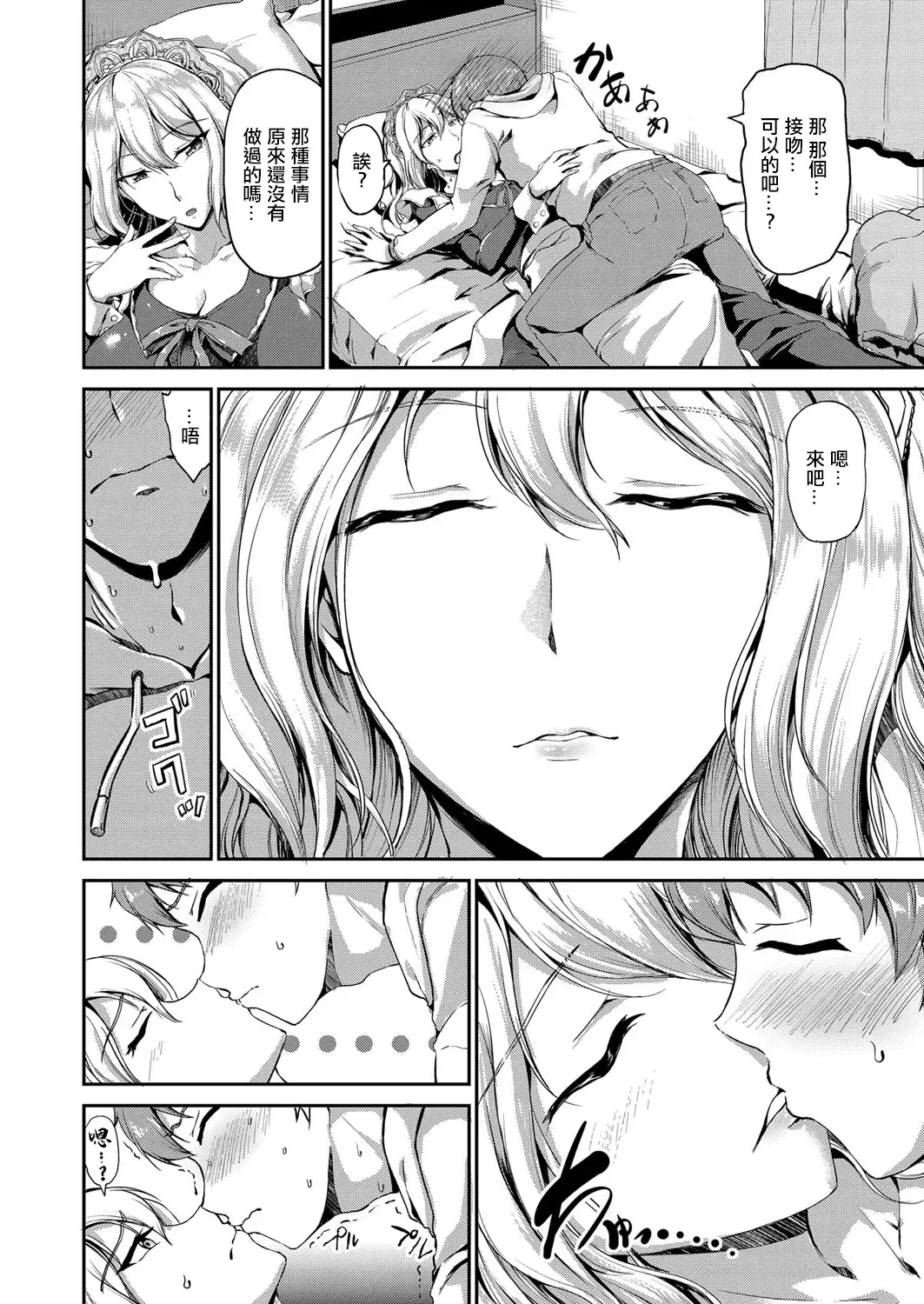 [Campbell Gichou] Sweet Maid World Ch. 7 Fhentai - Page 12