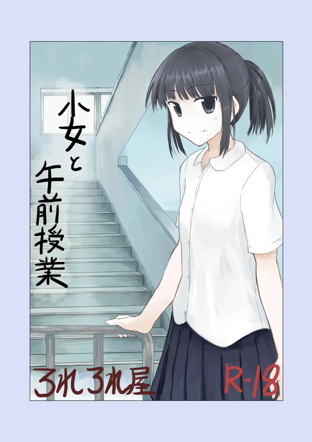 Read [Roreru] Shoujo to Gozen Jugyou | Girl and Morning Class - Fhentai.net
