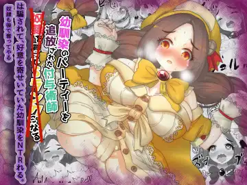 [Teika Nou] Isekai Tensei Shita Shujinkou wa Heroine o Hoka no Tenseisha ni Netorareru "Loli Dwarf Hen" - Fhentai.net