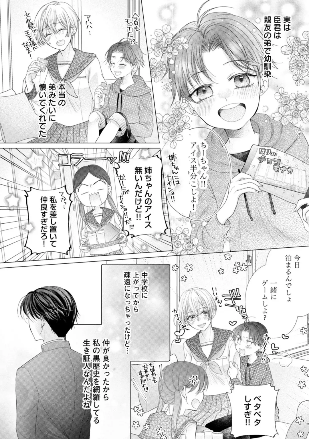 Naisho ni Surukara Amaesasete ～ Sokkenai Toshishita no Shin kun wa Watashi ni Dake o mi Tsuyome 1 Fhentai.net - Page 12