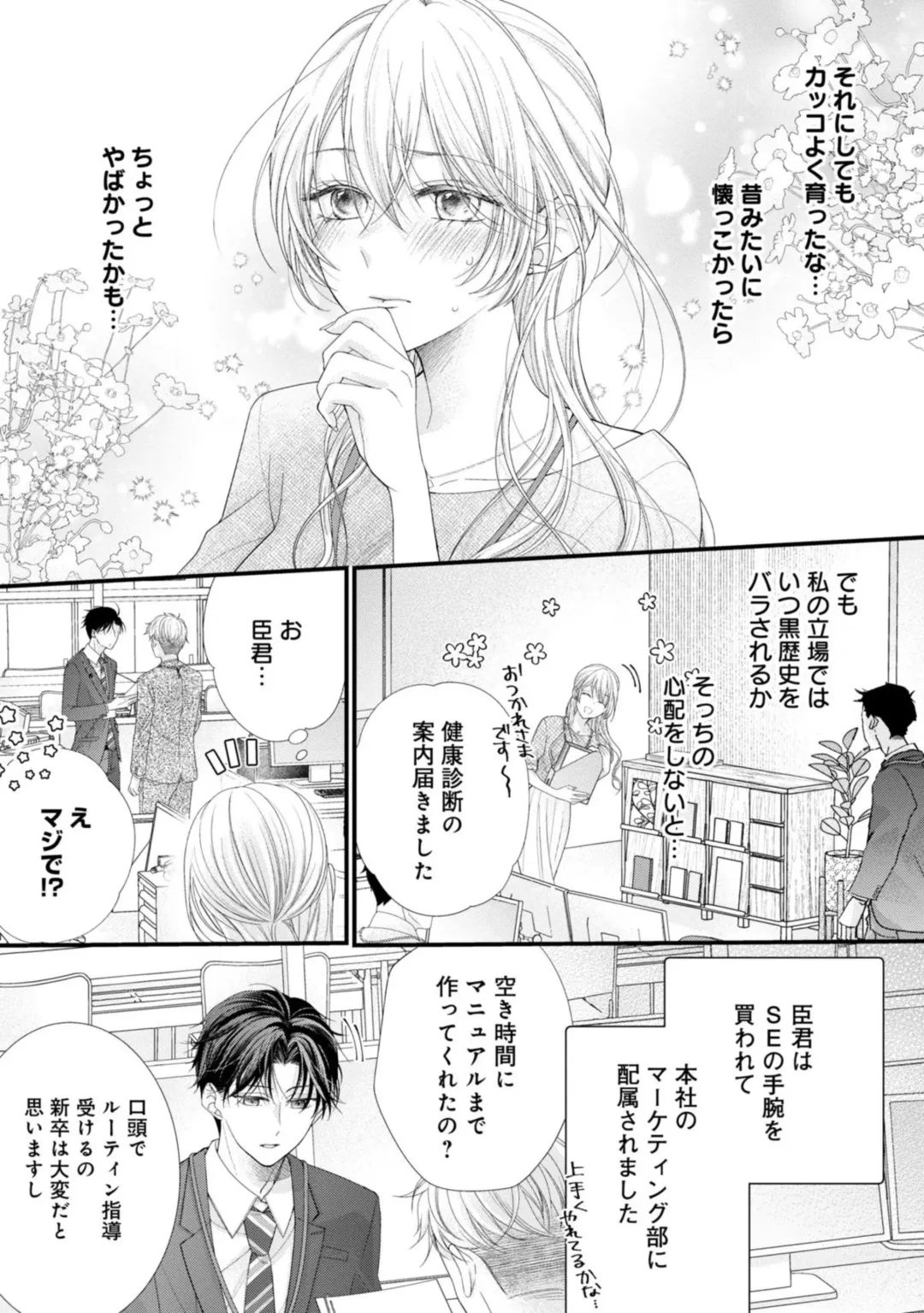 Naisho ni Surukara Amaesasete ～ Sokkenai Toshishita no Shin kun wa Watashi ni Dake o mi Tsuyome 1 Fhentai.net - Page 13