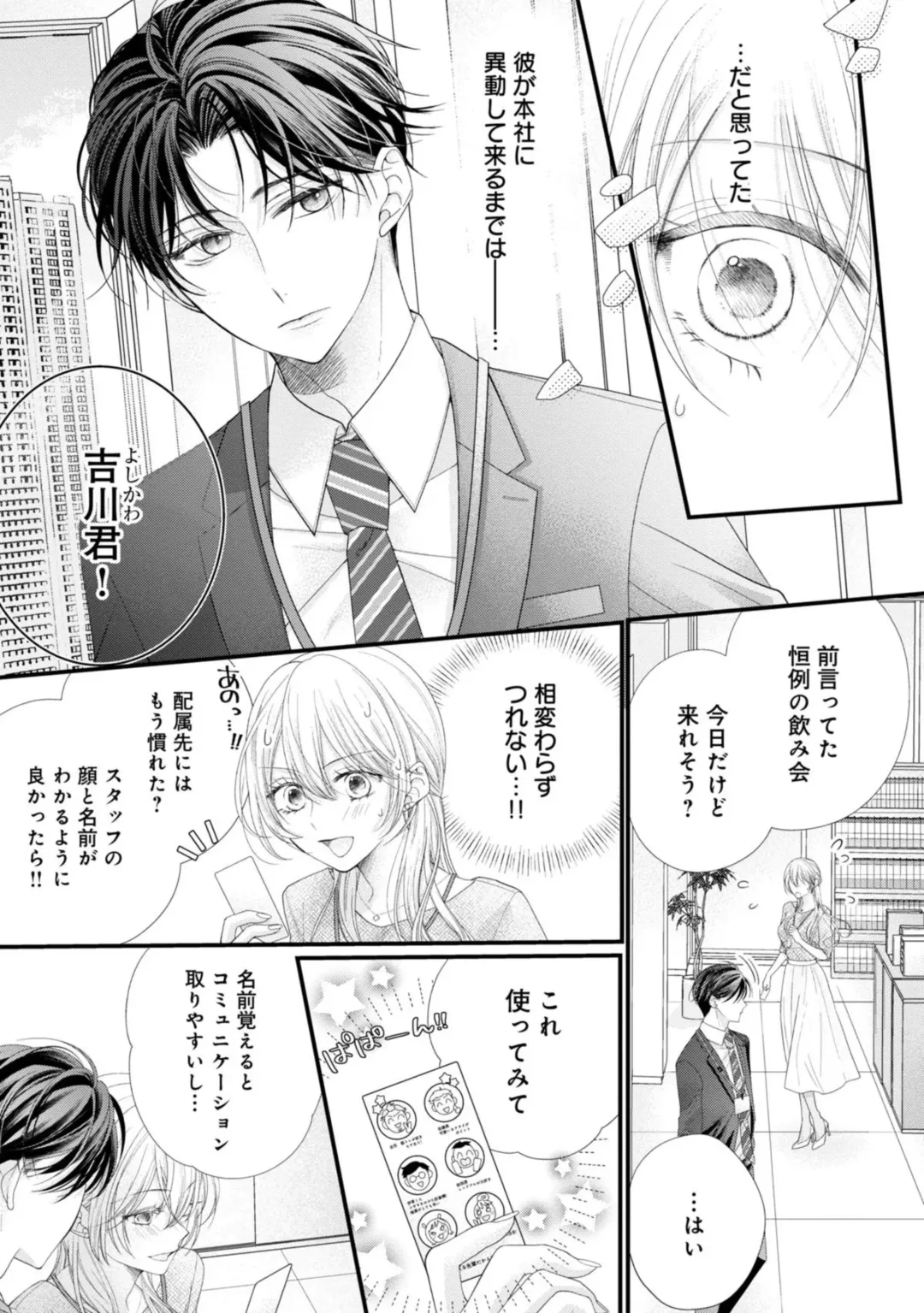 Naisho ni Surukara Amaesasete ～ Sokkenai Toshishita no Shin kun wa Watashi ni Dake o mi Tsuyome 1 Fhentai.net - Page 9