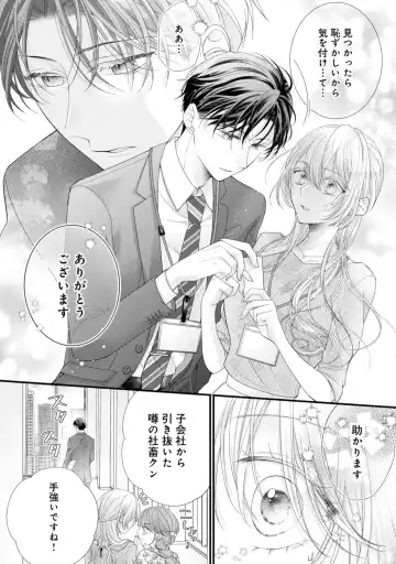 Naisho ni Surukara Amaesasete ～ Sokkenai Toshishita no Shin kun wa Watashi ni Dake o mi Tsuyome 1 Fhentai.net - Page 10