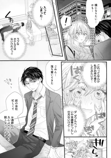 Naisho ni Surukara Amaesasete ～ Sokkenai Toshishita no Shin kun wa Watashi ni Dake o mi Tsuyome 1 Fhentai.net - Page 21