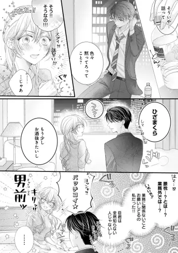 Naisho ni Surukara Amaesasete ～ Sokkenai Toshishita no Shin kun wa Watashi ni Dake o mi Tsuyome 1 Fhentai.net - Page 22