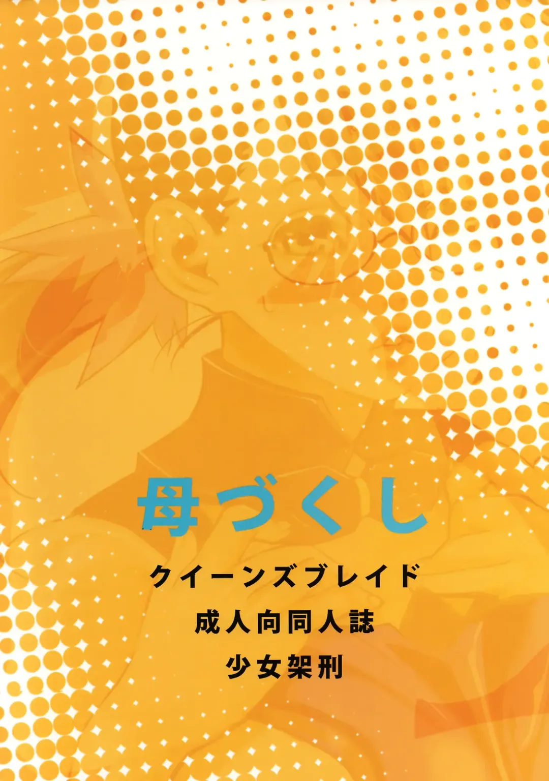 [Inkey] Haha Zukushi Fhentai - Page 18