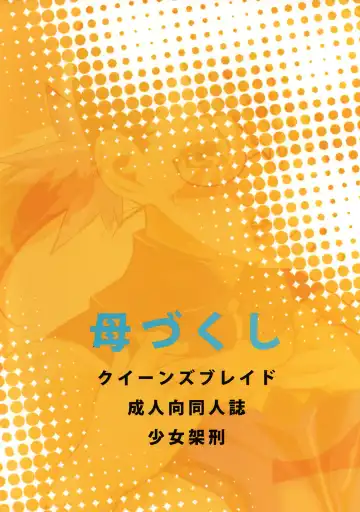 [Inkey] Haha Zukushi Fhentai - Page 18