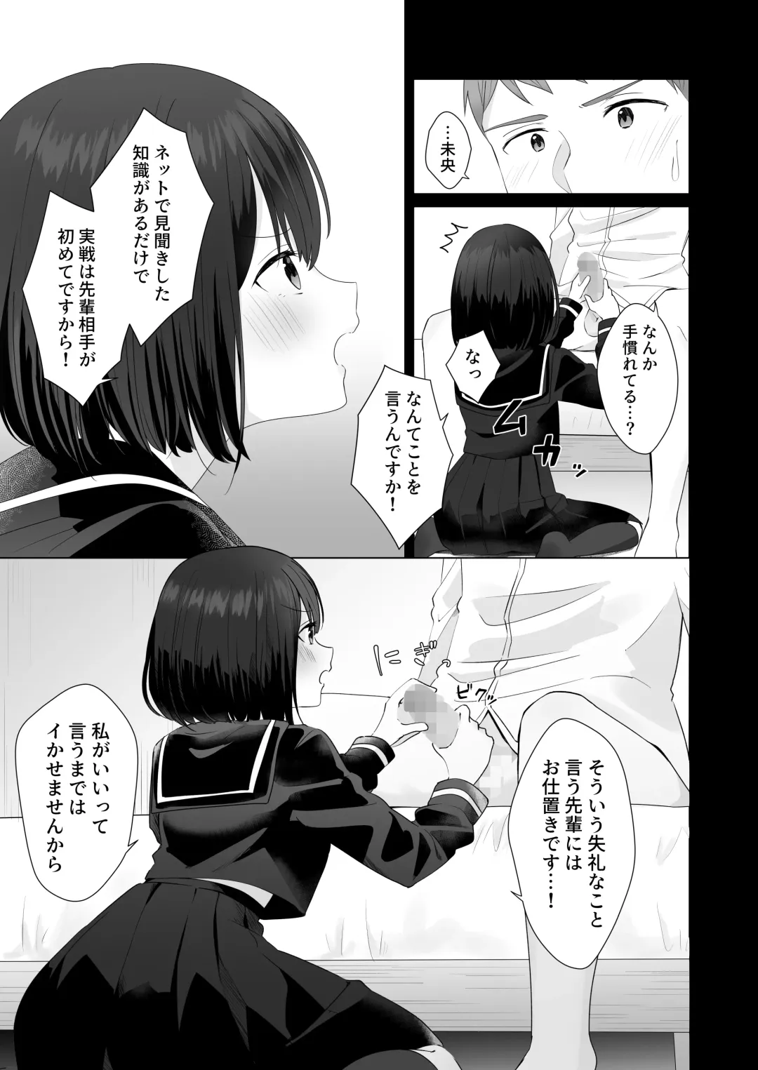 [Biwamaro] Mata Shikoshiko Shite Agemashou ka? Senpai Fhentai - Page 15