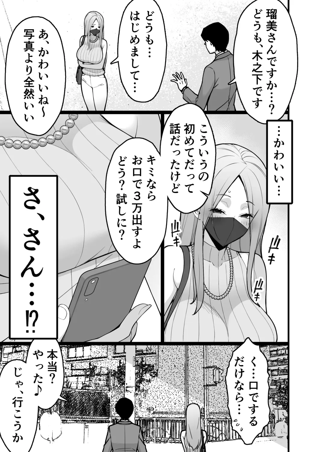 [Sanazura Hiroyuki] Hitozuma Matching Appli de Papakatsu NTR ni Hamacchatta Dekachichi Okaa-san Fhentai - Page 11