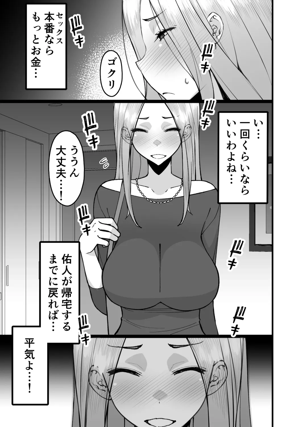 [Sanazura Hiroyuki] Hitozuma Matching Appli de Papakatsu NTR ni Hamacchatta Dekachichi Okaa-san Fhentai - Page 23