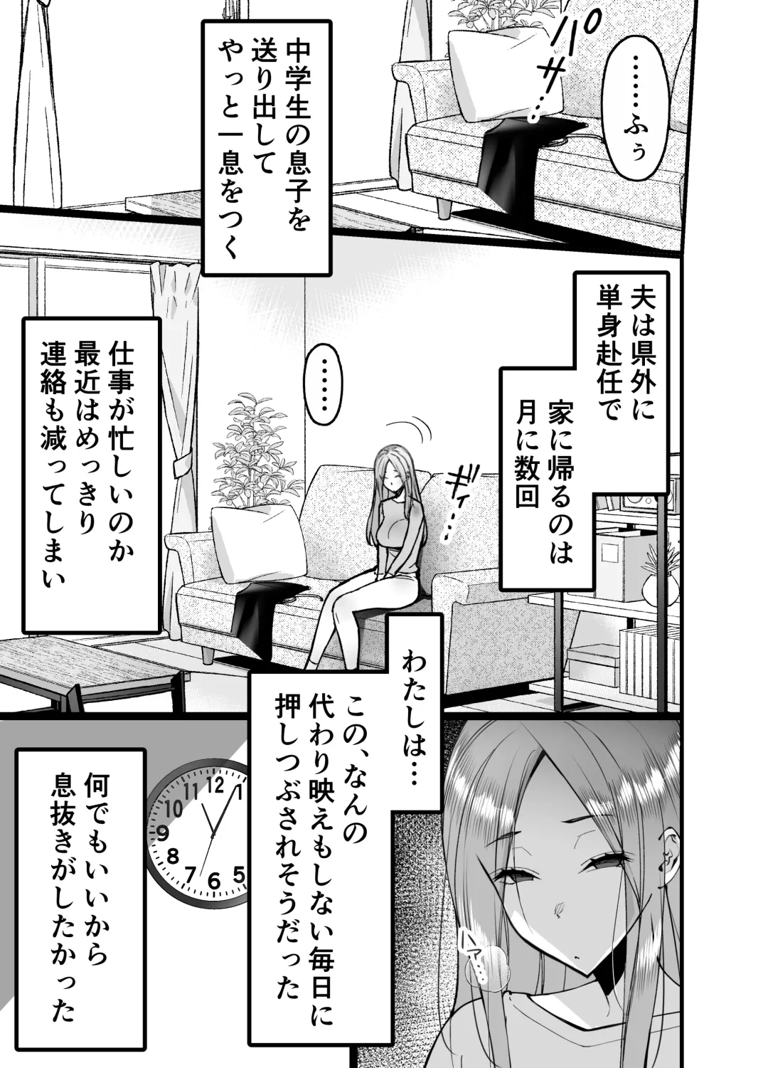 [Sanazura Hiroyuki] Hitozuma Matching Appli de Papakatsu NTR ni Hamacchatta Dekachichi Okaa-san Fhentai - Page 7