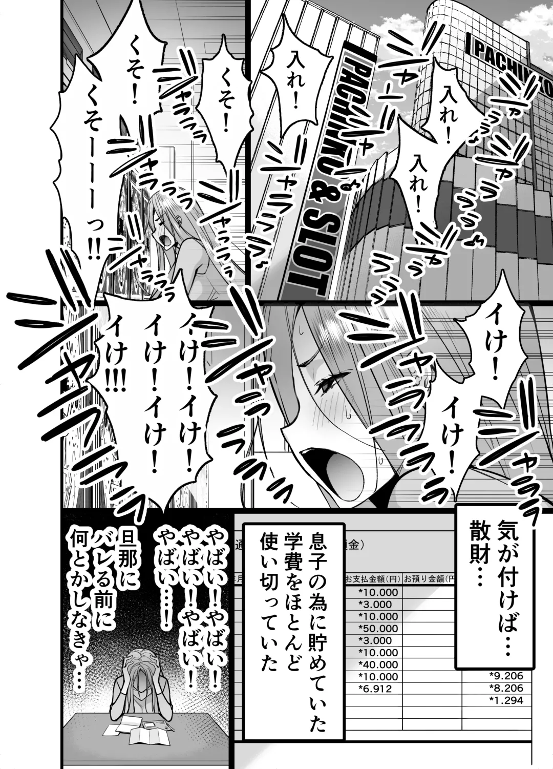 [Sanazura Hiroyuki] Hitozuma Matching Appli de Papakatsu NTR ni Hamacchatta Dekachichi Okaa-san Fhentai - Page 8