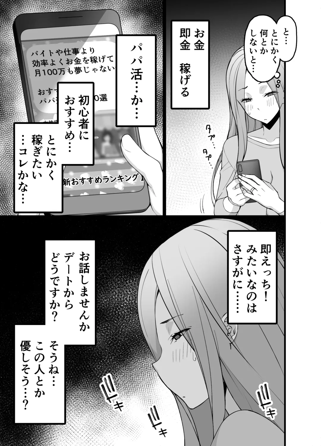 [Sanazura Hiroyuki] Hitozuma Matching Appli de Papakatsu NTR ni Hamacchatta Dekachichi Okaa-san Fhentai - Page 9