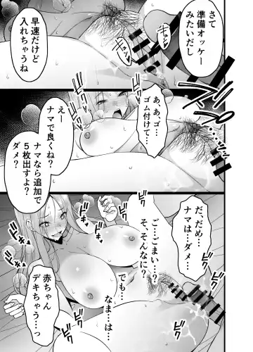 [Sanazura Hiroyuki] Hitozuma Matching Appli de Papakatsu NTR ni Hamacchatta Dekachichi Okaa-san Fhentai - Page 27