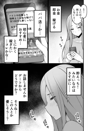 [Sanazura Hiroyuki] Hitozuma Matching Appli de Papakatsu NTR ni Hamacchatta Dekachichi Okaa-san Fhentai - Page 9