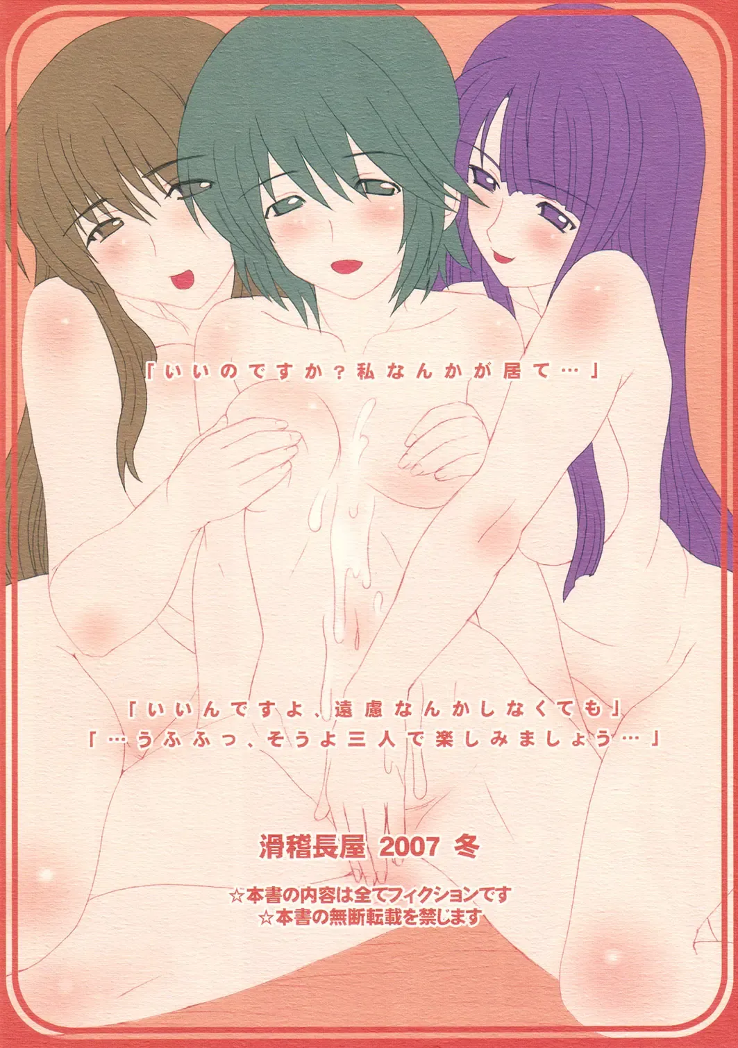 [Katou Tetsuya] Hime Awabi Hime Matsutake Sono 3 Fhentai - Page 14