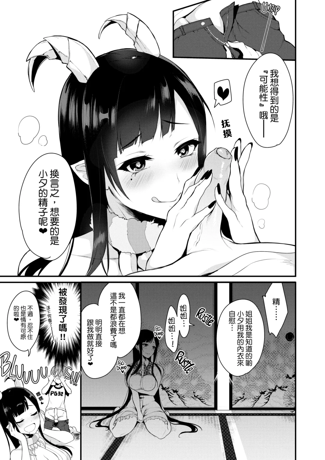 [Pochi.] Qianye Sister Fhentai.net - Page 11