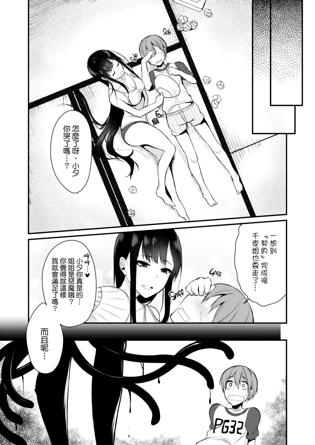 [Pochi.] Qianye Sister Fhentai.net - Page 25