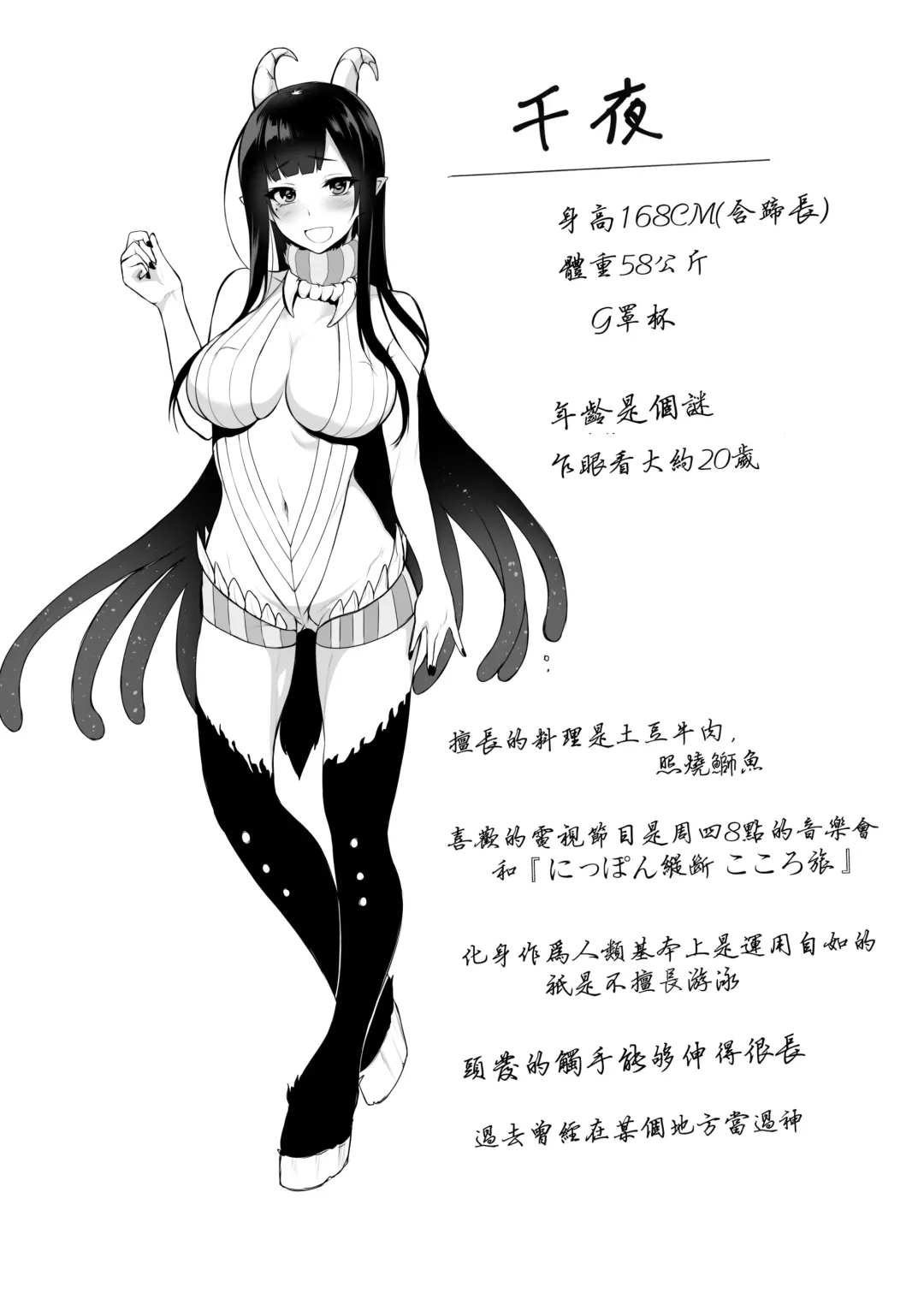 [Pochi.] Qianye Sister Fhentai.net - Page 28