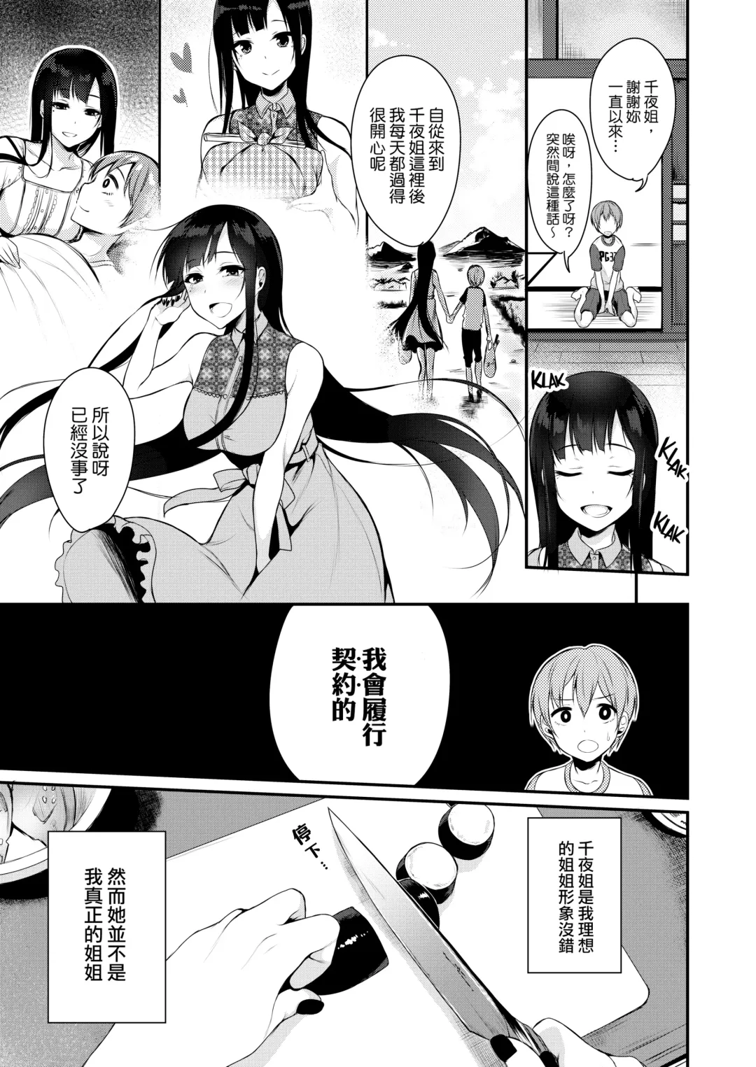 [Pochi.] Qianye Sister Fhentai.net - Page 7